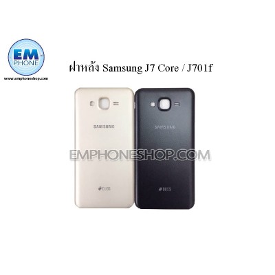 ฝาหลัง Samsung J7 Core / J701f